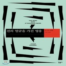 천의얼굴을가진영웅