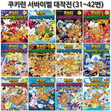 [3종선물][서울문화사]쿠키런 서바이벌대작전 31-42권전12권, 없음