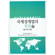 국제경제법인