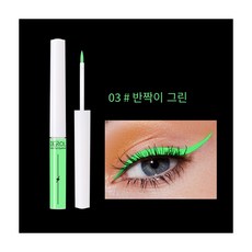초록색아이라이너