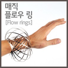 매직 플로우 링(flow rings) KTS - ring인터럼