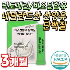 영양하모니 고단백 네덜란드 락토페린 식약청 인정100% 산양유 초유 단백질 산초틴, 1개, 90회분
