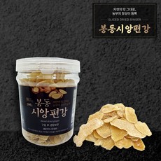 봉동시앙편강 200g x 2 / 수제 생강편 생강과자 봉동참편강