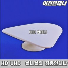 공중파tv수신기실내