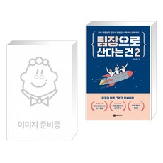 팀장으로산다는건2