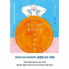 우는법을잃어버린당신에게