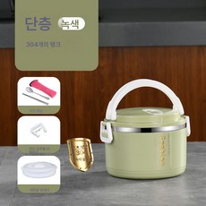 플러스 대용량 도시락 보온 스테인리스 3단 도톰도시락 직장인 4단 도시락, 존귀한 304 그린, 1층(사은품없음), 1개
