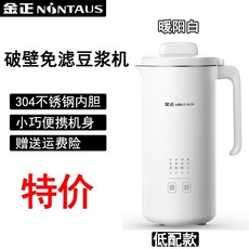 두유만들기 콩물 콩국물 Jinzheng 미니 기계 가정용 소형 필터 건강 간식 제조, 따뜻한 화이트