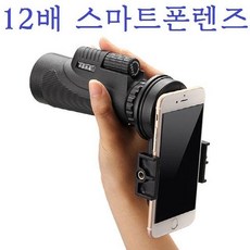 VDA549934 연두마트 12배스마트폰렌즈 스마트폰확대경 줌랜즈 거치대 망원렌즈 스마트폰망원렌즈 KH201, 1