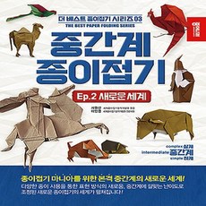 중간계종이접기