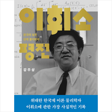 이휘소