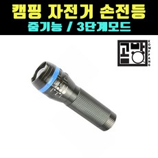[곰빵몰]GOM-GKZ-45K LED 손전등 후레쉬 자전거 등산 낚시 캠핑, 1개