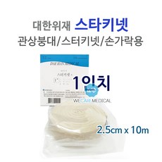 스타키넷 1인치(2.5cm)1롤/스터키넷/관상붕대/손가락붕대, 2인치 1롤, 1개 - 관상붕대