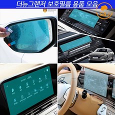 그랜저보호필름