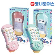 유아장난감핸드폰