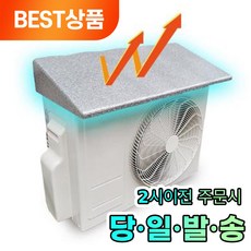 에어컨실외기커버 제품정보 TOP10