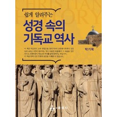 성경의역사