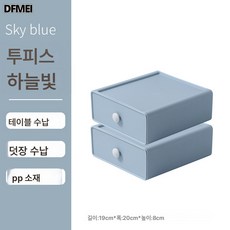 DFMEI 탁상 수납함 서랍식 화장품 책상 숙소 책상 수납함 정리함 선반 신기, 스카이블루【2단】, 1개