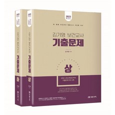 김기영보건교사주제별키워드암기노트