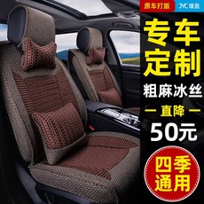 린넨 사계절 아우디AG A6LQ5 엑스트레일 티구안 L탄악 앙코위 CR V 여름 쿨링시트, 일곱 자리 깁다 가격차 300