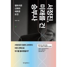 셀트리온책