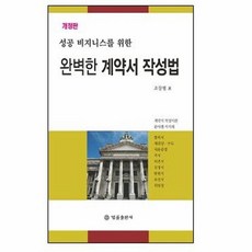 계약서작성