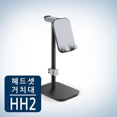 아트박스/카멜마운트 헤드셋 거치대 HH-2, 본품