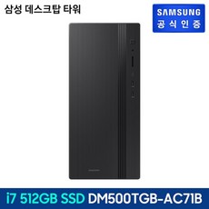 삼성 데스크탑 타워 DM500TGB-AC71B