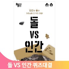 돌vs인간