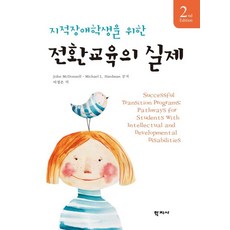 발달장애학생을위한특수교육중재