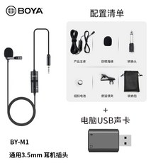 캠코더용마이크 BOYAM1보이로 마이크 접개식 DSLR컴퓨터 설비 축전기 외부연결 핸드폰 인터넷강의 전문 녹음 전국민 k노래 녹음실 소음차단 유선마이크, C01-공식모델, T08-BY-M1칼라핀 마이크+컴퓨터 USB사운드카드 EA2 공식모델