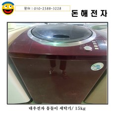 대우통돌이세탁기15kg