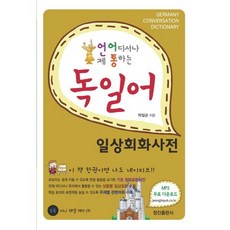 독일어학습책추천