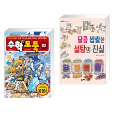 달콤수학