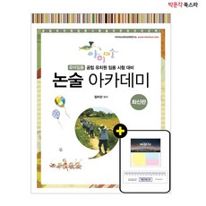 (임미선) 2022 아이미소 유아임용 논술 아카데미