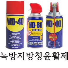 HD60 스프레이 방청 제거 방청제 윤활유 녹 방지 WD40, 01HD60