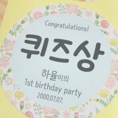 돌잔치상꽝스티커