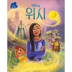 [애플비] 디즈니 위시 무비동화