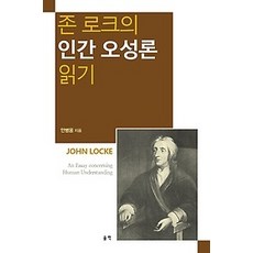 인간오성론