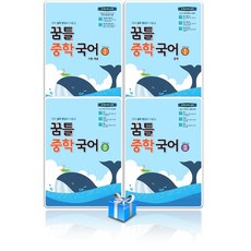 꿈틀중학국어기초특강