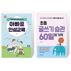 기적의아빠교육