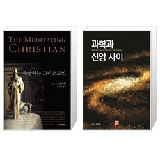 과학과신앙사이