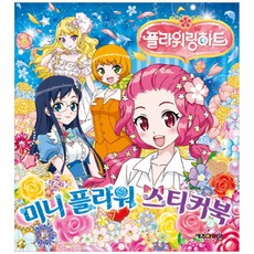플라워링하트미니돌캡슐