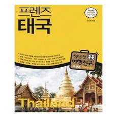 프렌즈태국