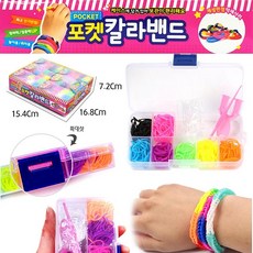 컬러룸밴드케이스