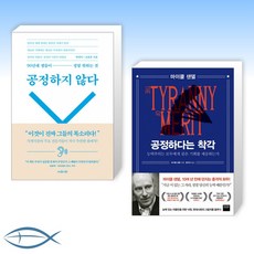 공정하지않다