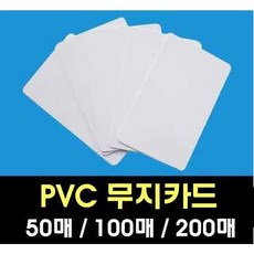 무지카드 백카드 공카드 PVC카드 마그네틱카드, 50장