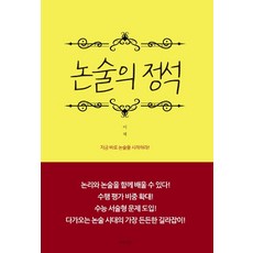 논술과철학강의2