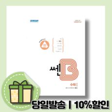 쎈b수1