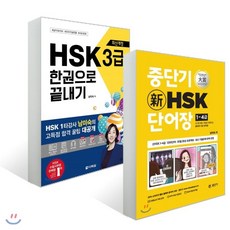 다락원hsk3급